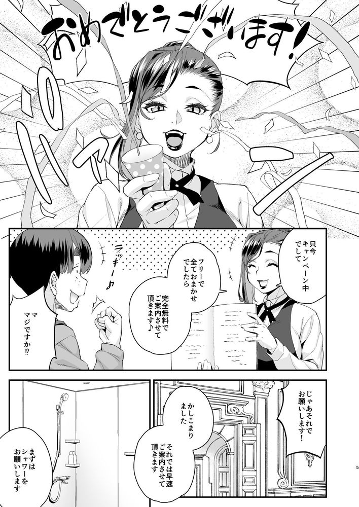 無料エロ漫画 【男の娘風俗エロ漫画】男の娘風俗に入ったら男の娘レズプレイで逆アナルされてイかされまくりｗｗｗ【注文の多い男の娘風俗店／カトー屋】 FANZA