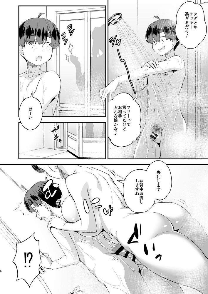 無料エロ漫画 【男の娘風俗エロ漫画】男の娘風俗に入ったら男の娘レズプレイで逆アナルされてイかされまくりｗｗｗ【注文の多い男の娘風俗店／カトー屋】 FANZA