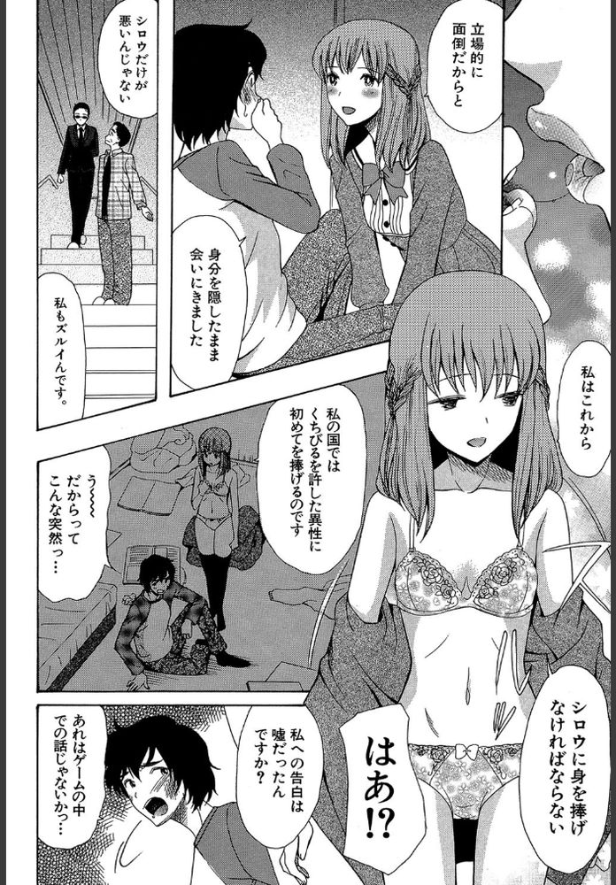 無料エロ漫画 【いちゃラブエロ漫画】リアルお姫さまが俺のネトゲ仲間？しかもリアルで会ってデートしてさらには初体験！！？【姫様日和／星憑ネオン。】 FANZA