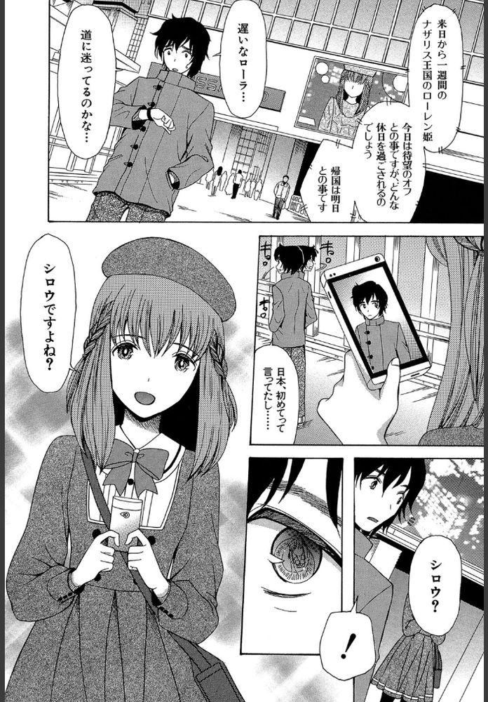 無料エロ漫画 【いちゃラブエロ漫画】リアルお姫さまが俺のネトゲ仲間？しかもリアルで会ってデートしてさらには初体験！！？【姫様日和／星憑ネオン。】 FANZA