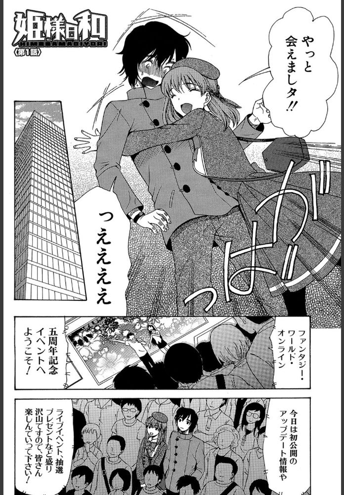 無料エロ漫画 【いちゃラブエロ漫画】リアルお姫さまが俺のネトゲ仲間？しかもリアルで会ってデートしてさらには初体験！！？【姫様日和／星憑ネオン。】 FANZA