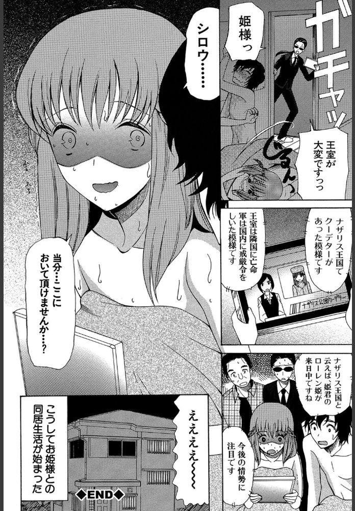 無料エロ漫画 【いちゃラブエロ漫画】リアルお姫さまが俺のネトゲ仲間？しかもリアルで会ってデートしてさらには初体験！！？【姫様日和／星憑ネオン。】 FANZA