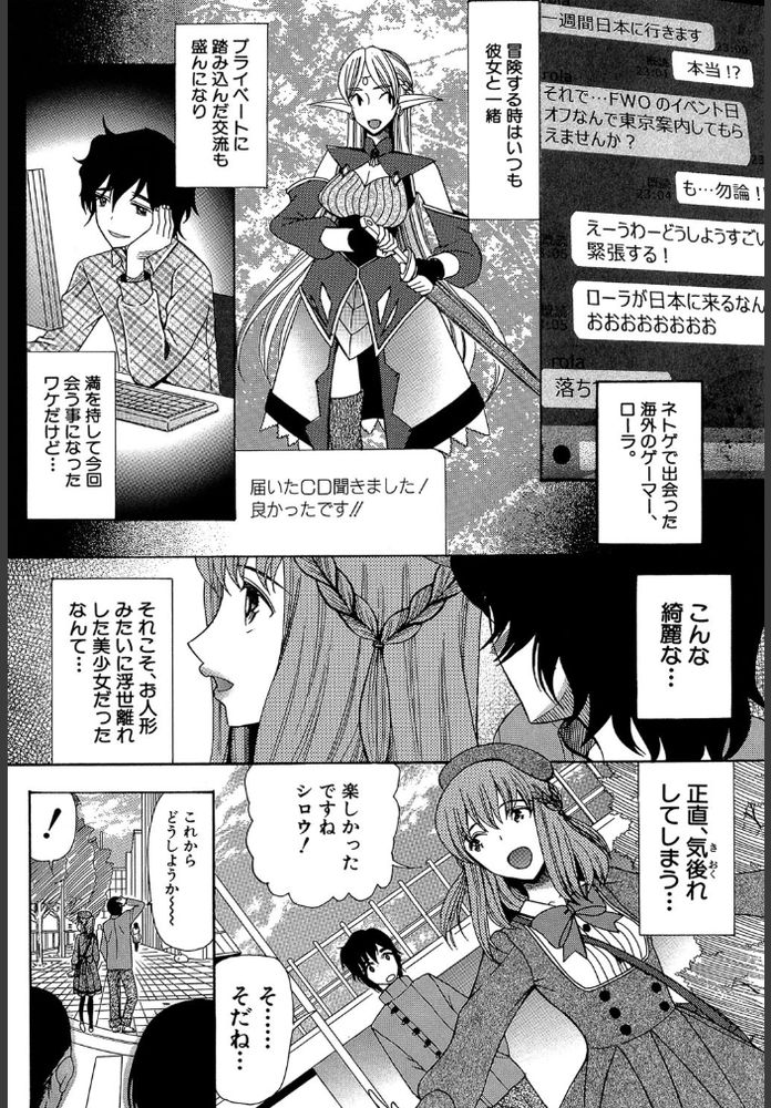 無料エロ漫画 【いちゃラブエロ漫画】リアルお姫さまが俺のネトゲ仲間？しかもリアルで会ってデートしてさらには初体験！！？【姫様日和／星憑ネオン。】 FANZA