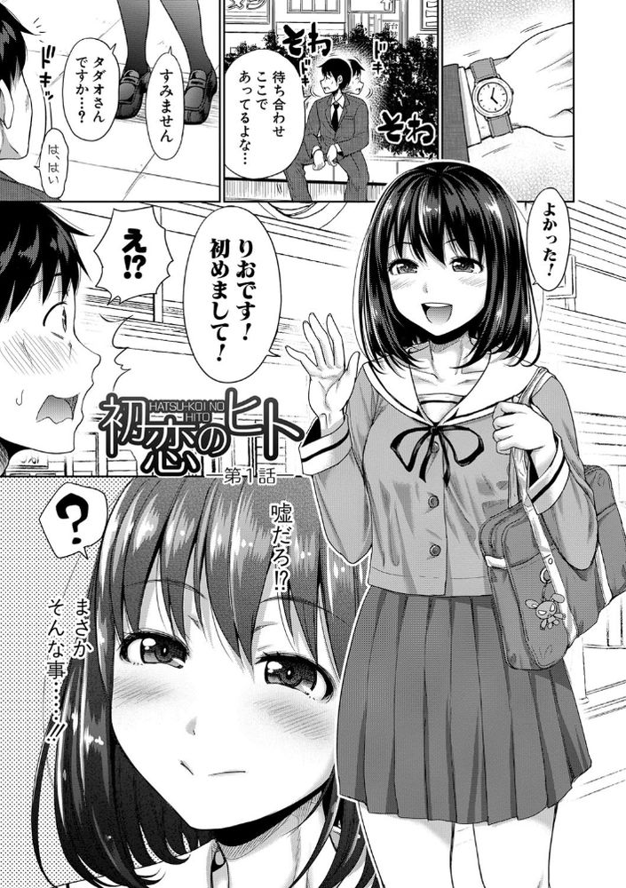 無料エロ漫画 【パパ活JKエロ漫画】パパ活JKが初恋の人に瓜二つ！？あの頃に戻ったかのように元気になった俺は何回戦もセクロスしたったwww【初恋のヒト／たくわん】 FANZA