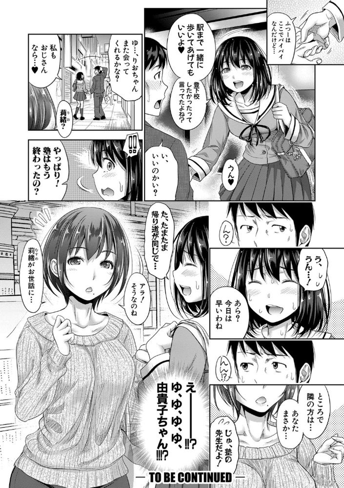 無料エロ漫画 【パパ活JKエロ漫画】パパ活JKが初恋の人に瓜二つ！？あの頃に戻ったかのように元気になった俺は何回戦もセクロスしたったwww【初恋のヒト／たくわん】 FANZA