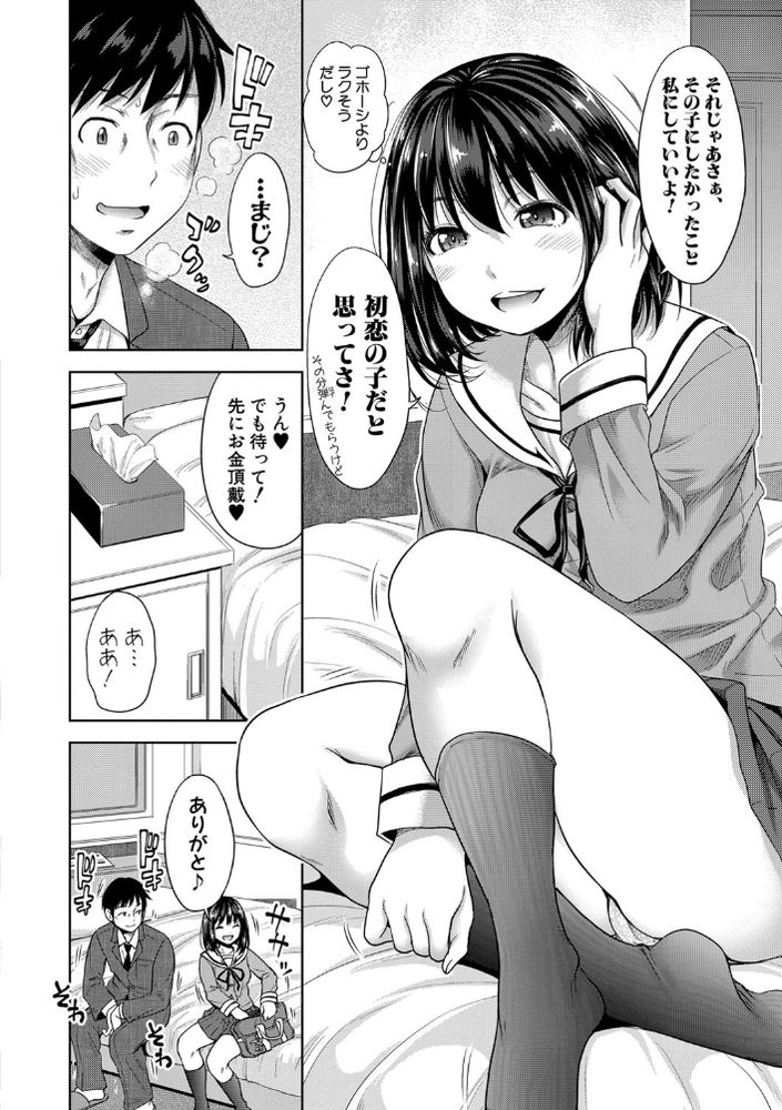 無料エロ漫画 【パパ活JKエロ漫画】パパ活JKが初恋の人に瓜二つ！？あの頃に戻ったかのように元気になった俺は何回戦もセクロスしたったwww【初恋のヒト／たくわん】 FANZA