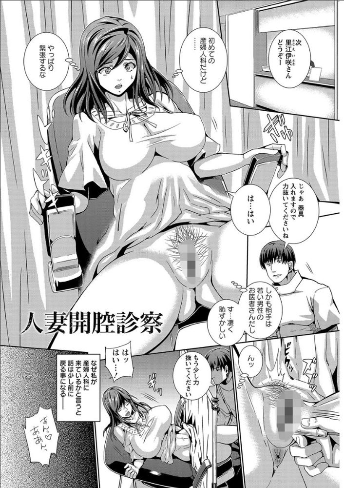 無料エロ漫画 【人妻輪姦エロ漫画】不妊治療と称して欲求不満な人妻を輪姦する医師たち【人妻開腔診察／武蔵ダイチ】 FANZA