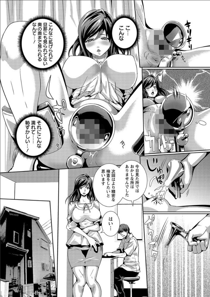 無料エロ漫画 【人妻輪姦エロ漫画】不妊治療と称して欲求不満な人妻を輪姦する医師たち【人妻開腔診察／武蔵ダイチ】 FANZA