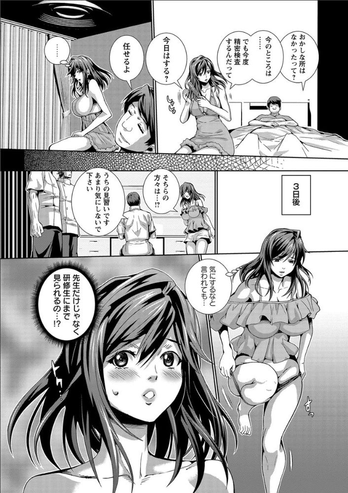 無料エロ漫画 【人妻輪姦エロ漫画】不妊治療と称して欲求不満な人妻を輪姦する医師たち【人妻開腔診察／武蔵ダイチ】 FANZA