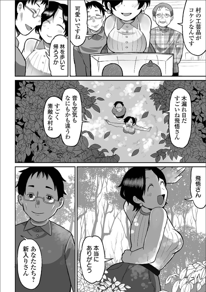 無料エロ漫画 【グロリョナエロ漫画】村人が正義で法律のそれはそれは大層たのしい田舎暮らしが始まってしまう…【たのしい田舎暮らし／五十嵐はづき】 FANZA