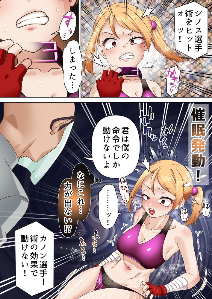 無料エロ漫画 【催眠NTRエロ漫画】催眠に敗れた女拳闘士！幼なじみの目の前でメス堕ちするｗ【拳闘魔導士は催眠術には屈しない／白猫屋】 FANZA