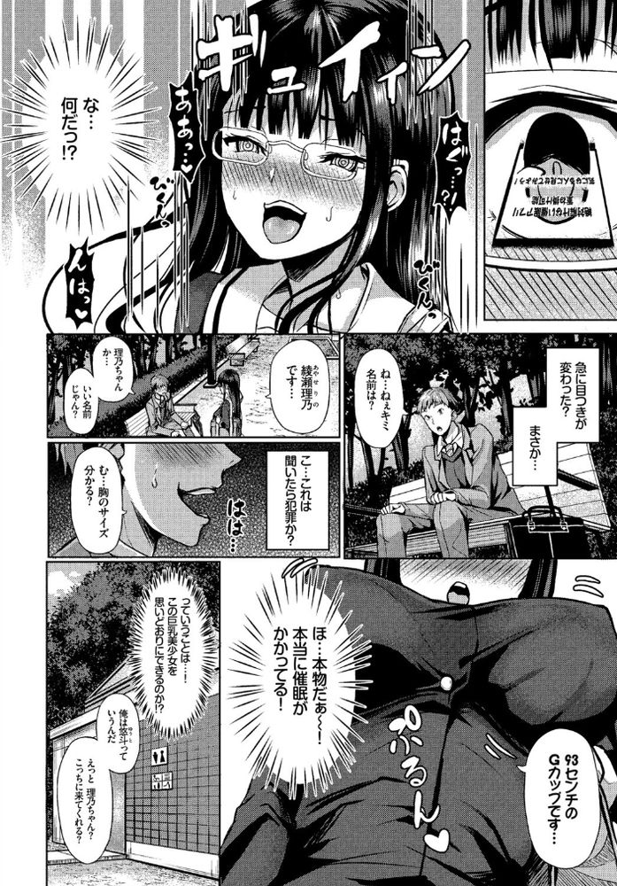 無料エロ漫画 【催眠レイプエロ漫画】催眠アプリ使って念願の巨乳JK(しかもドM)ゲットしてやったぜｗｗｗ【催眠アプリ〜いいなり女がチ×ポでイキまくり〜／はざくらさつき】 FANZA