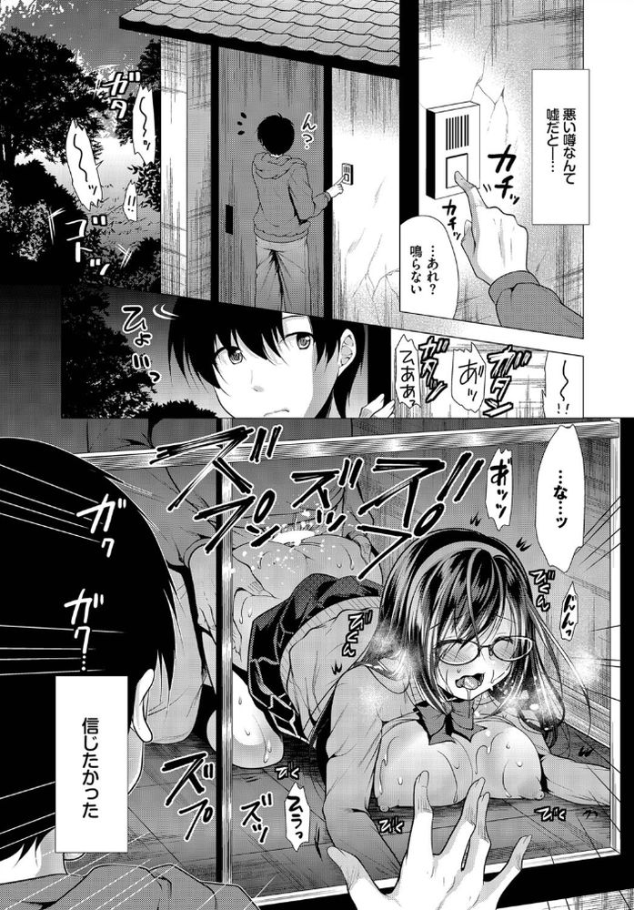 無料エロ漫画 【JK性奴隷エロ漫画】村の共有財産として性奴隷になっていた幼なじみを覗き見てしてしまった僕は…！？【覗君-のぞきみ- ／松波留美】 FANZA