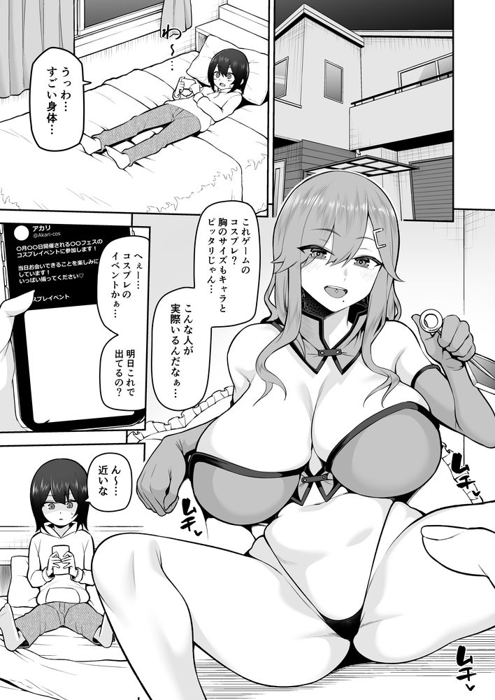 無料エロ漫画 【おねショタエロ漫画】コスプレお姉さんに呼び出されたショタはホテルで美味しく頂かれて無事童貞卒業ｗｗｗ【僕だけのコスプレお姉さん／マシュマロ風船】 FANZA