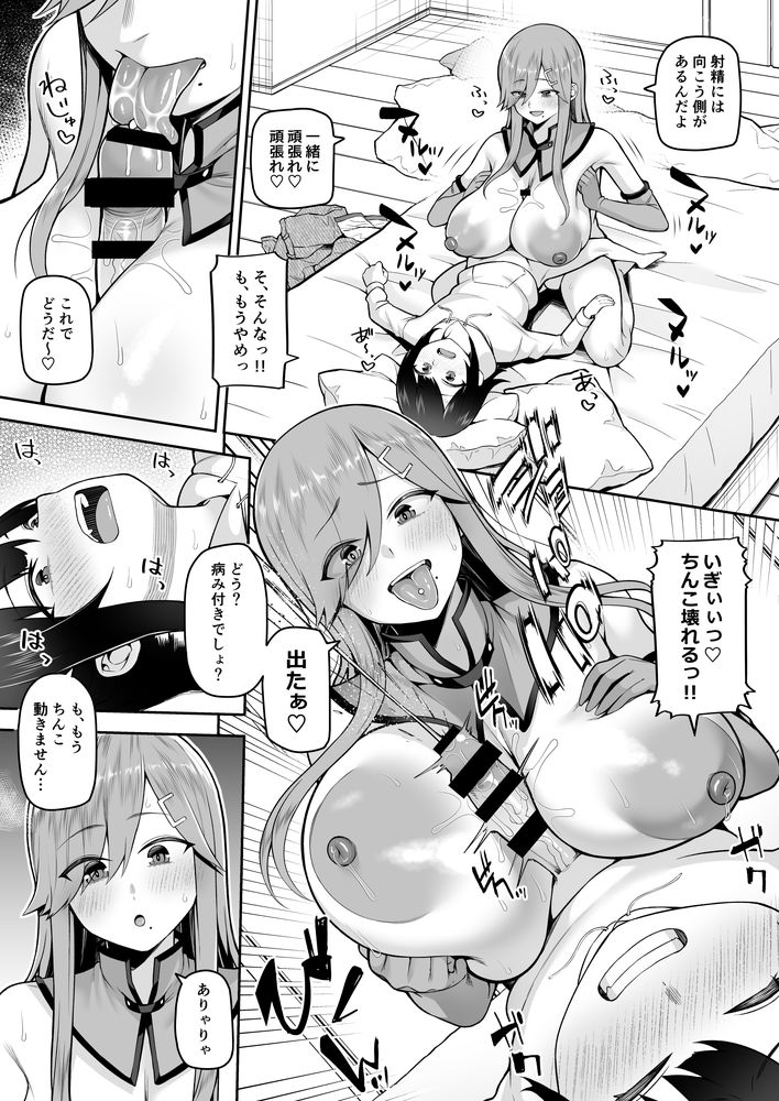 無料エロ漫画 【おねショタエロ漫画】コスプレお姉さんに呼び出されたショタはホテルで美味しく頂かれて無事童貞卒業ｗｗｗ【僕だけのコスプレお姉さん／マシュマロ風船】 FANZA