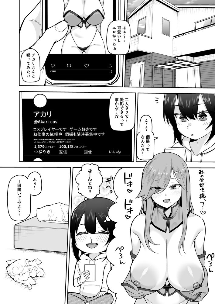 無料エロ漫画 【おねショタエロ漫画】コスプレお姉さんに呼び出されたショタはホテルで美味しく頂かれて無事童貞卒業ｗｗｗ【僕だけのコスプレお姉さん／マシュマロ風船】 FANZA