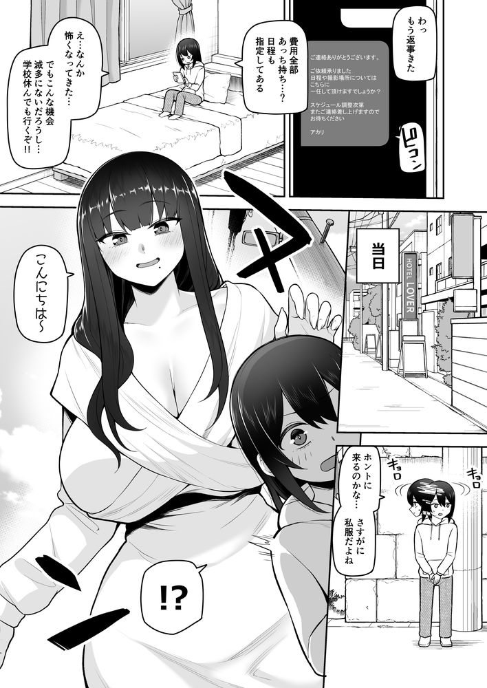 無料エロ漫画 【おねショタエロ漫画】コスプレお姉さんに呼び出されたショタはホテルで美味しく頂かれて無事童貞卒業ｗｗｗ【僕だけのコスプレお姉さん／マシュマロ風船】 FANZA