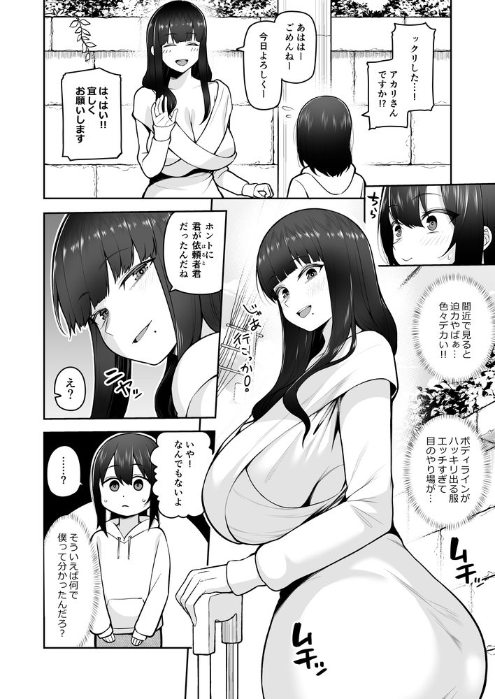 無料エロ漫画 【おねショタエロ漫画】コスプレお姉さんに呼び出されたショタはホテルで美味しく頂かれて無事童貞卒業ｗｗｗ【僕だけのコスプレお姉さん／マシュマロ風船】 FANZA