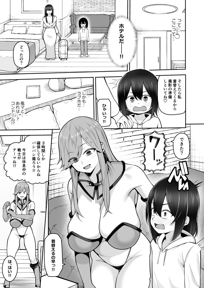 無料エロ漫画 【おねショタエロ漫画】コスプレお姉さんに呼び出されたショタはホテルで美味しく頂かれて無事童貞卒業ｗｗｗ【僕だけのコスプレお姉さん／マシュマロ風船】 FANZA