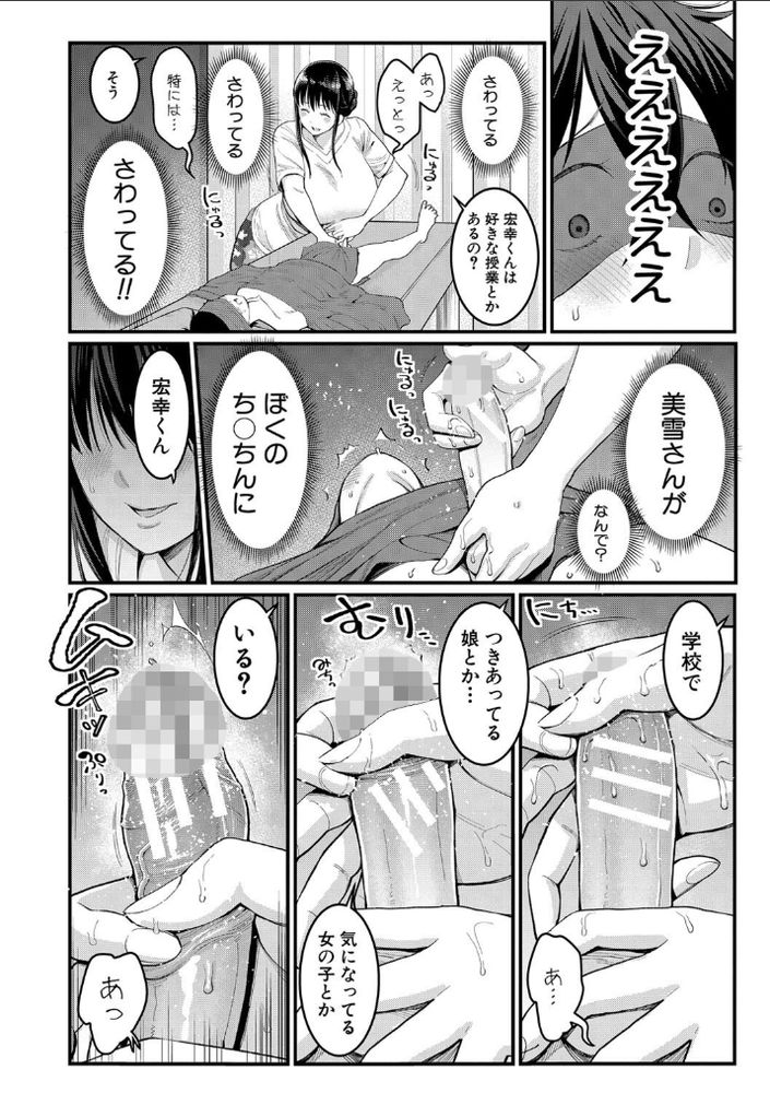 無料エロ漫画 【ショタマッサージエロ漫画】巨乳なお姉さんの極上リンパマッサージでショタのおちんちんはビンビンｗｗｗ【ぼくのおとな職業体験／アガタ】 FANZA