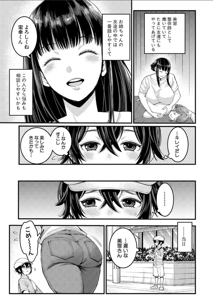 無料エロ漫画 【ショタマッサージエロ漫画】巨乳なお姉さんの極上リンパマッサージでショタのおちんちんはビンビンｗｗｗ【ぼくのおとな職業体験／アガタ】 FANZA