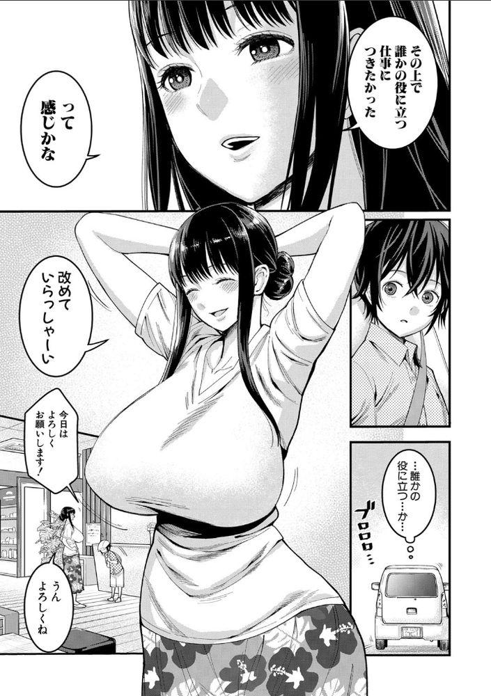 無料エロ漫画 【ショタマッサージエロ漫画】巨乳なお姉さんの極上リンパマッサージでショタのおちんちんはビンビンｗｗｗ【ぼくのおとな職業体験／アガタ】 FANZA