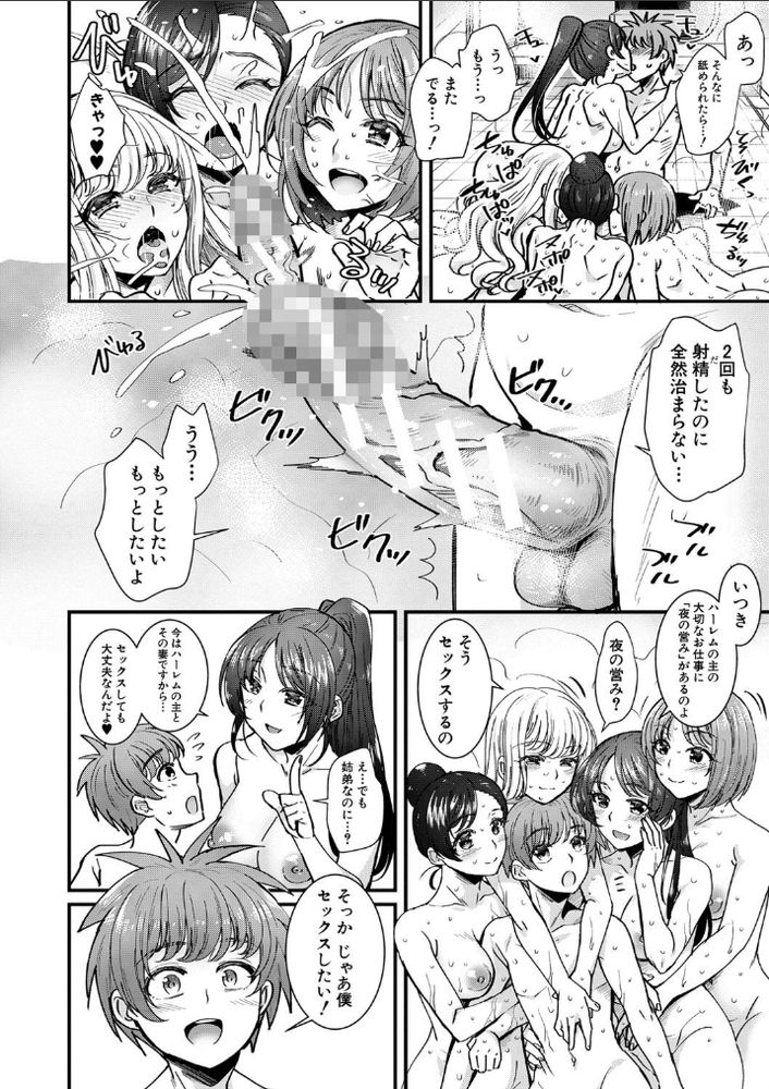 無料エロ漫画 【近親ハーレムエロ漫画】四姉妹は弟LOVEのブラコンシスターズ！親の留守中競うように弟にえっちなご奉仕を始めて？？【ハーレムごっこ／ぽやむ】 FANZA