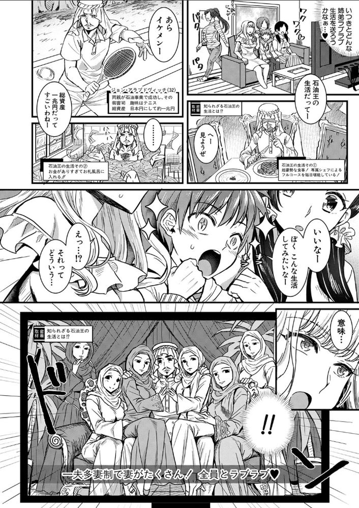 無料エロ漫画 【近親ハーレムエロ漫画】四姉妹は弟LOVEのブラコンシスターズ！親の留守中競うように弟にえっちなご奉仕を始めて？？【ハーレムごっこ／ぽやむ】 FANZA