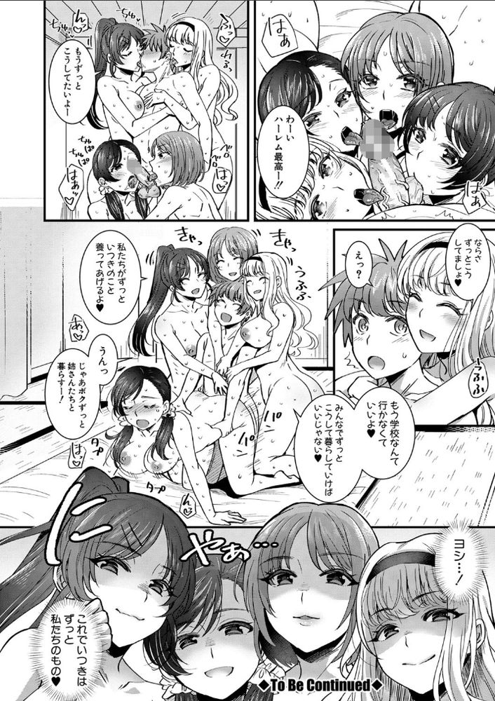 無料エロ漫画 【近親ハーレムエロ漫画】四姉妹は弟LOVEのブラコンシスターズ！親の留守中競うように弟にえっちなご奉仕を始めて？？【ハーレムごっこ／ぽやむ】 FANZA