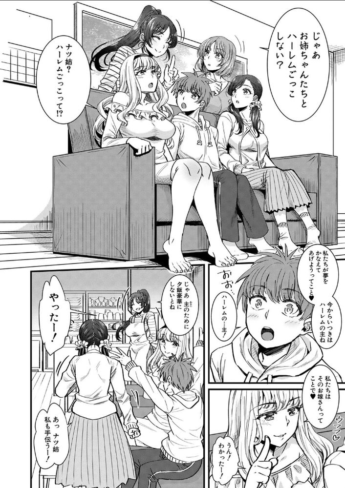 無料エロ漫画 【近親ハーレムエロ漫画】四姉妹は弟LOVEのブラコンシスターズ！親の留守中競うように弟にえっちなご奉仕を始めて？？【ハーレムごっこ／ぽやむ】 FANZA