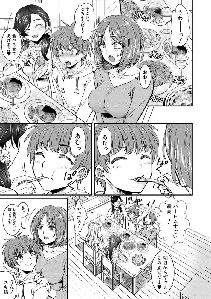 無料エロ漫画 【近親ハーレムエロ漫画】四姉妹は弟LOVEのブラコンシスターズ！親の留守中競うように弟にえっちなご奉仕を始めて？？【ハーレムごっこ／ぽやむ】 FANZA