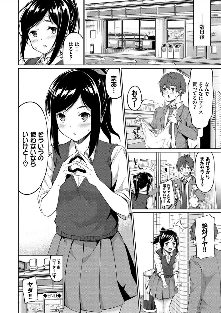 無料エロ漫画 【ソフトSMカップルエロ漫画】幼なじみが懇願してくるから後手に縛って連続アクメ！潮吹くまでバイブ使ってさらにはおまんこしてやったｗｗｗ【これを使って！／ハレガマ】 FANZA