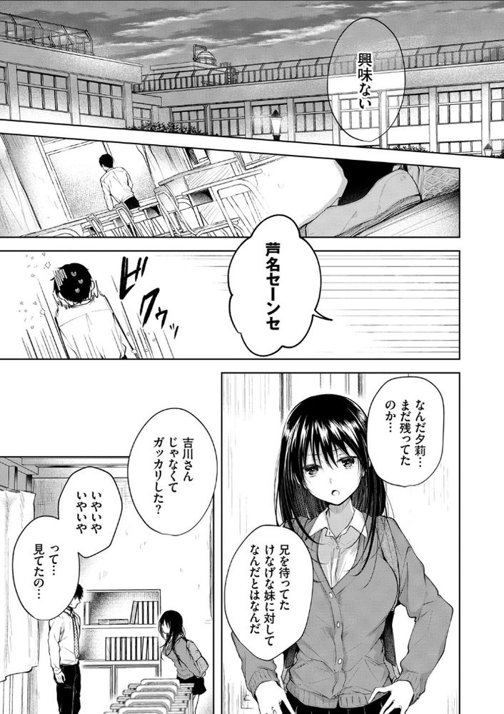 無料エロ漫画 【ツンデレ妹エロ漫画】大好きなお兄ちゃんに大嫉妬！私の匂いマーキングして他のメスにわからせてやるっ！！【Heart Monologue／こしの】 FANZA