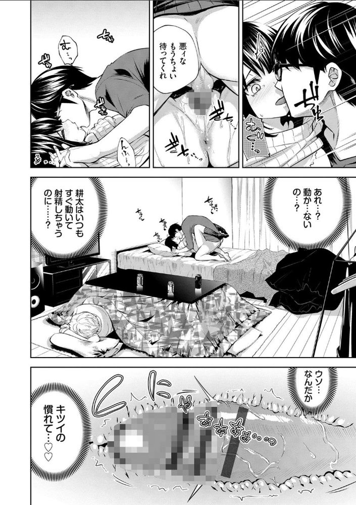 無料エロ漫画 【浮気NTRエロ漫画】仲好し幼なじみの宅飲みはえっちなトラップが仕掛けられていて…？？【トモノミ／魚山ケイジ】 FANZA