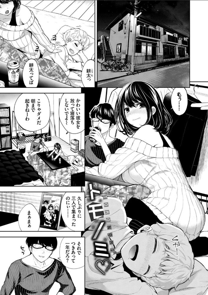 無料エロ漫画 【浮気NTRエロ漫画】仲好し幼なじみの宅飲みはえっちなトラップが仕掛けられていて…？？【トモノミ／魚山ケイジ】 FANZA