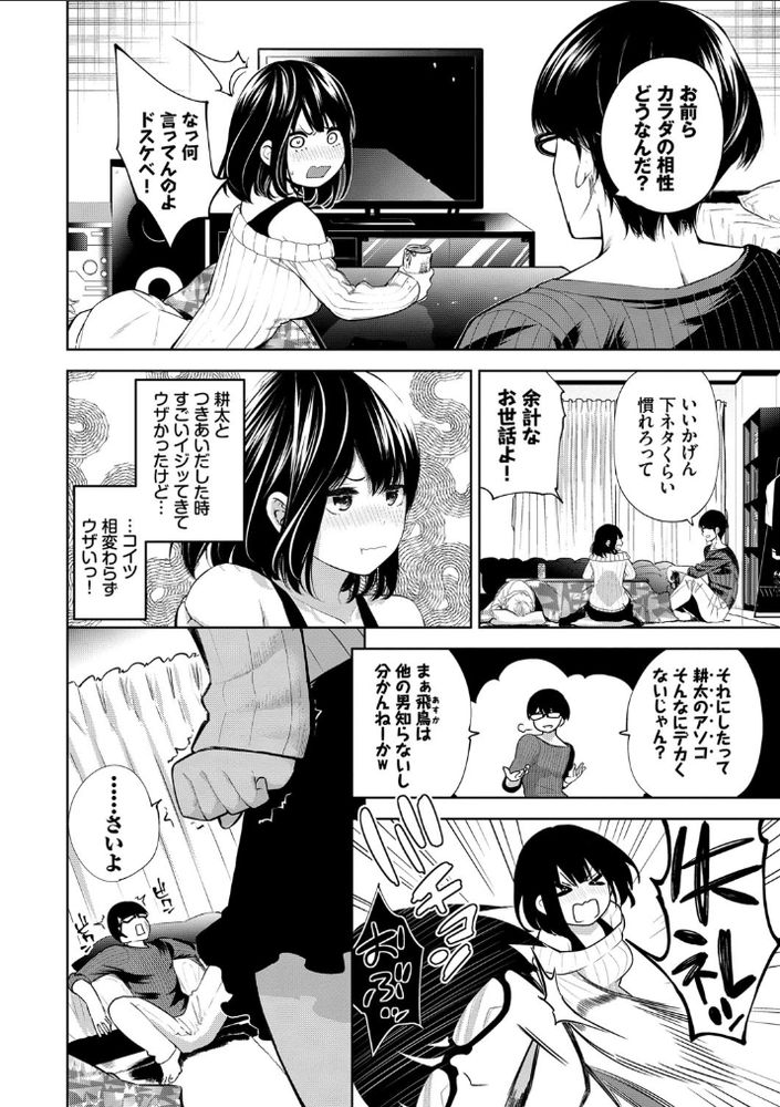 無料エロ漫画 【浮気NTRエロ漫画】仲好し幼なじみの宅飲みはえっちなトラップが仕掛けられていて…？？【トモノミ／魚山ケイジ】 FANZA