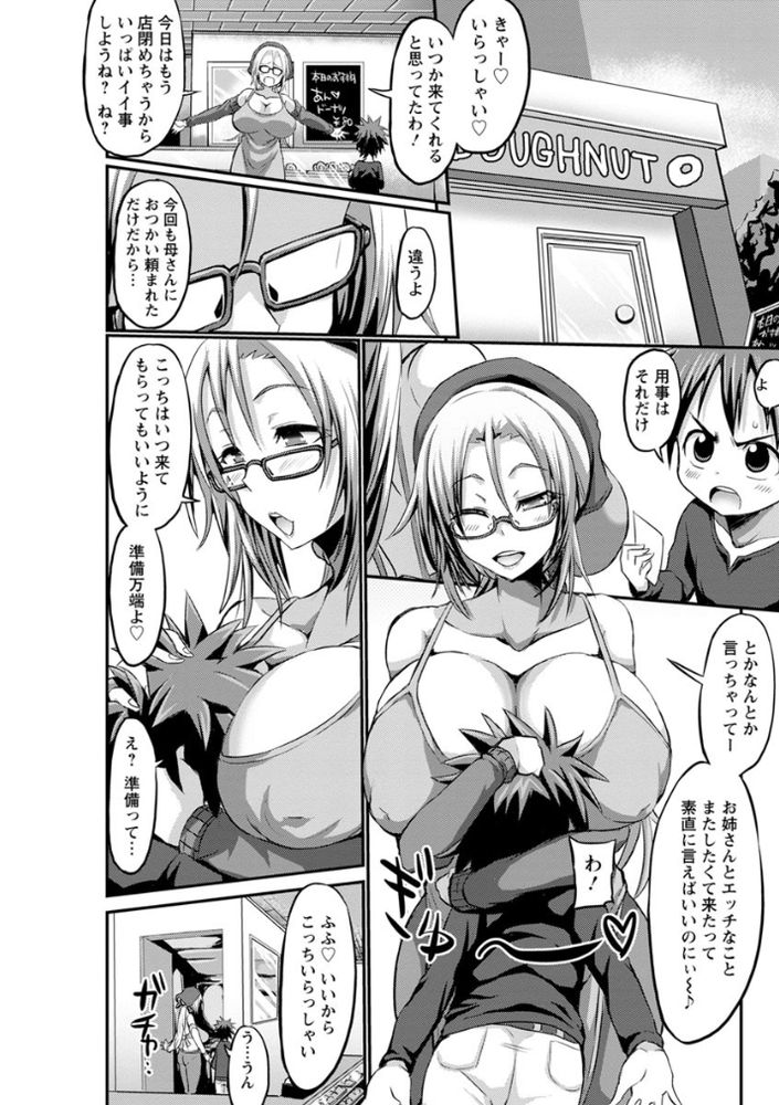 無料エロ漫画 【ショタ逆レイプエロ漫画】爆乳お姉さんがやってるドーナツ屋はショタが来たら逆レイプするｗｗｗ【いってはいけないドーナツ屋さん／ぶーちゃん】 FANZA