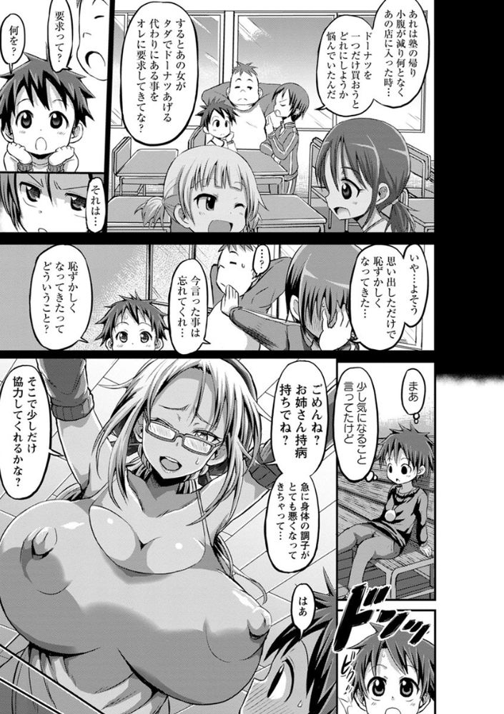 無料エロ漫画 【ショタ逆レイプエロ漫画】爆乳お姉さんがやってるドーナツ屋はショタが来たら逆レイプするｗｗｗ【いってはいけないドーナツ屋さん／ぶーちゃん】 FANZA