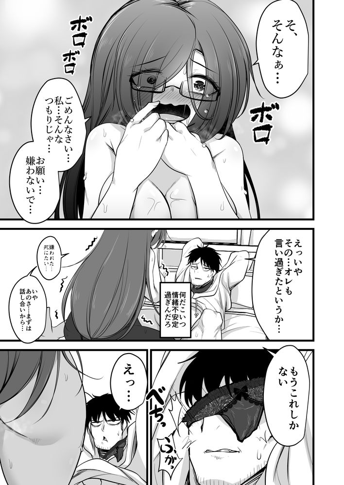 無料エロ漫画 【爆乳ヤンデレエロ漫画】爆乳ヤンデレに誘われて一方的に責め立てられ逆レイプで筆おろしされたイッチの末路【重めの爆乳陰キャ女子はお嫌いですか／アカガイ】 FANZA