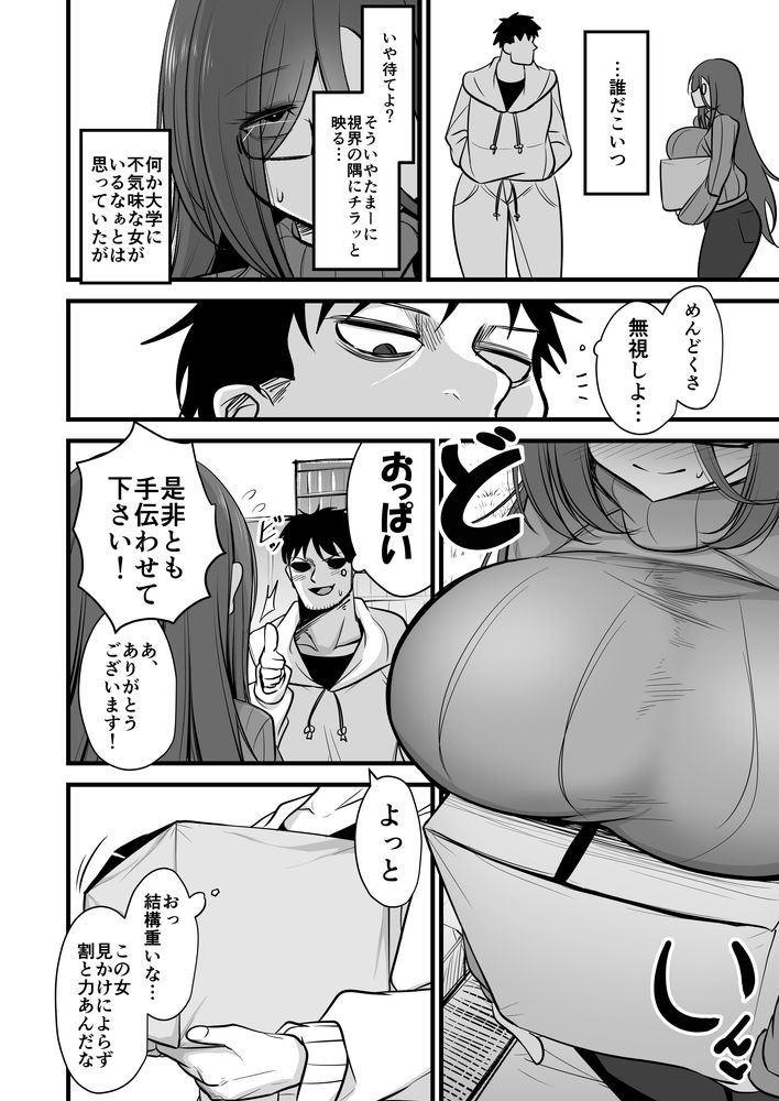 無料エロ漫画 【爆乳ヤンデレエロ漫画】爆乳ヤンデレに誘われて一方的に責め立てられ逆レイプで筆おろしされたイッチの末路【重めの爆乳陰キャ女子はお嫌いですか／アカガイ】 FANZA