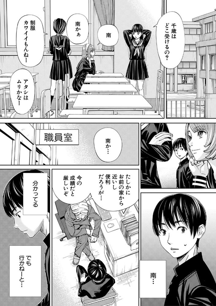 無料エロ漫画 【バキュームフェラJKエロ漫画】JCの頃から片思いだった彼女が別の男のちんこをバキュームフェラ！？【千歳／世徒ゆうき】 FANZA