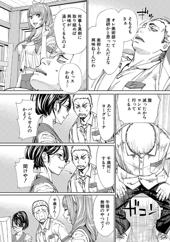 無料エロ漫画 【バキュームフェラJKエロ漫画】JCの頃から片思いだった彼女が別の男のちんこをバキュームフェラ！？【千歳／世徒ゆうき】 FANZA