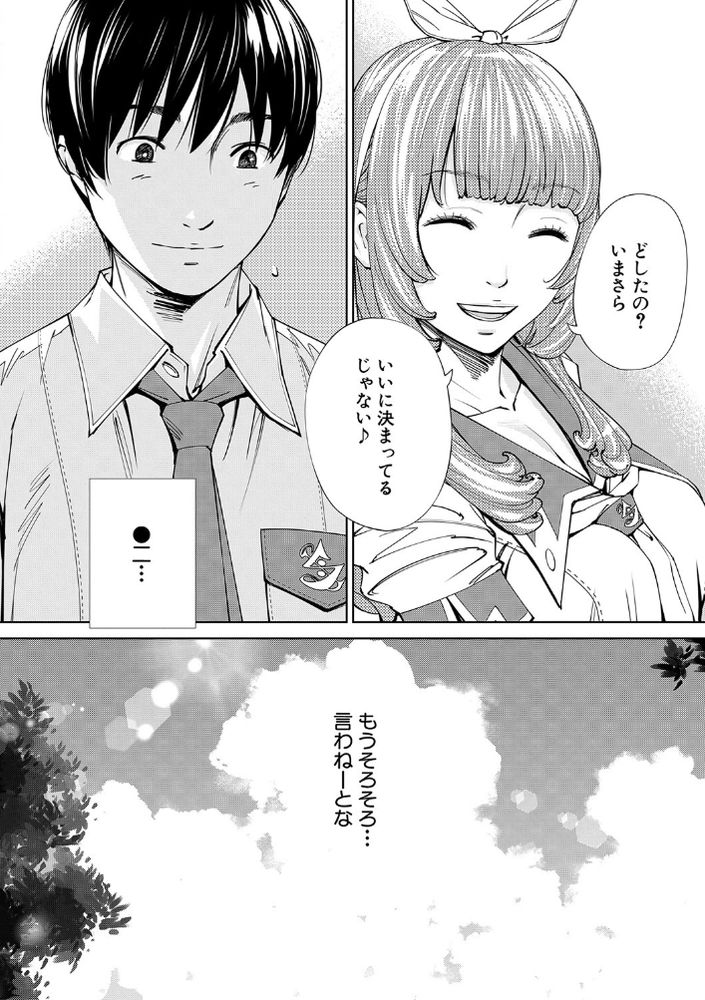 無料エロ漫画 【バキュームフェラJKエロ漫画】JCの頃から片思いだった彼女が別の男のちんこをバキュームフェラ！？【千歳／世徒ゆうき】 FANZA