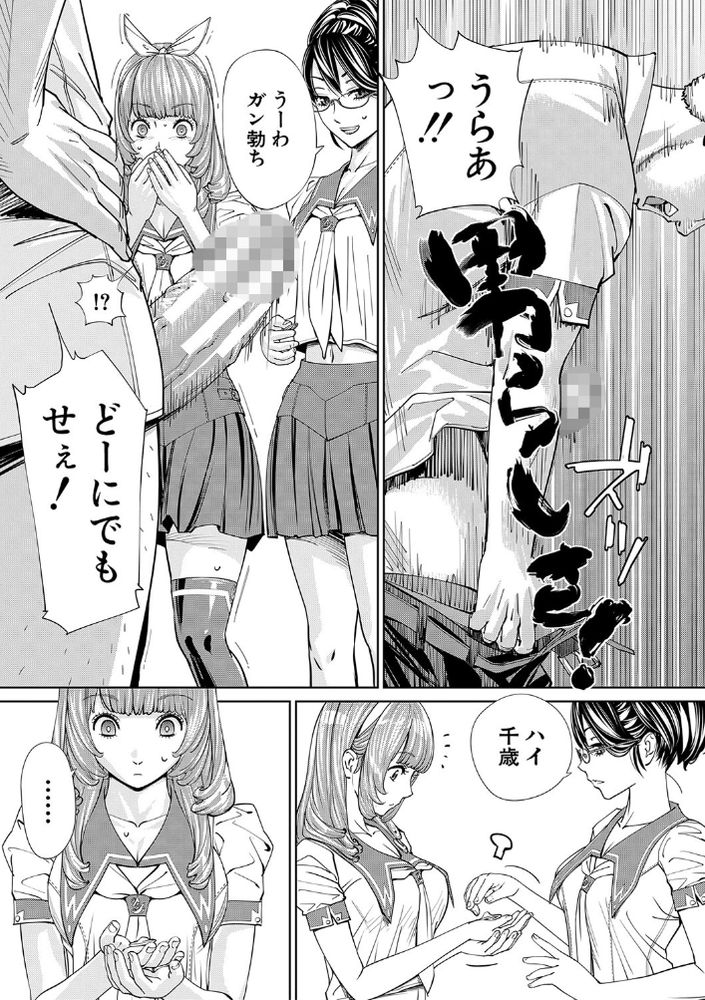 無料エロ漫画 【バキュームフェラJKエロ漫画】JCの頃から片思いだった彼女が別の男のちんこをバキュームフェラ！？【千歳／世徒ゆうき】 FANZA