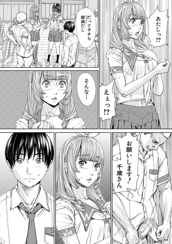 無料エロ漫画 【バキュームフェラJKエロ漫画】JCの頃から片思いだった彼女が別の男のちんこをバキュームフェラ！？【千歳／世徒ゆうき】 FANZA