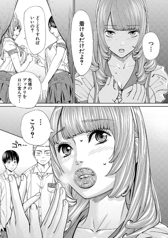 無料エロ漫画 【バキュームフェラJKエロ漫画】JCの頃から片思いだった彼女が別の男のちんこをバキュームフェラ！？【千歳／世徒ゆうき】 FANZA