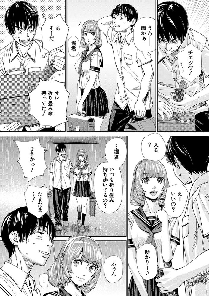 無料エロ漫画 【バキュームフェラJKエロ漫画】JCの頃から片思いだった彼女が別の男のちんこをバキュームフェラ！？【千歳／世徒ゆうき】 FANZA