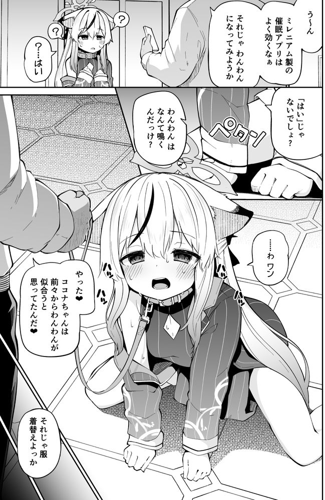 無料エロ漫画 【ケモミミSMエロ漫画】ケモミミココナちゃんをペットプレイでSM調教！青姦で全力ファックで鬼畜調教【わんわんココナちゃん／きつね屋】 FANZA