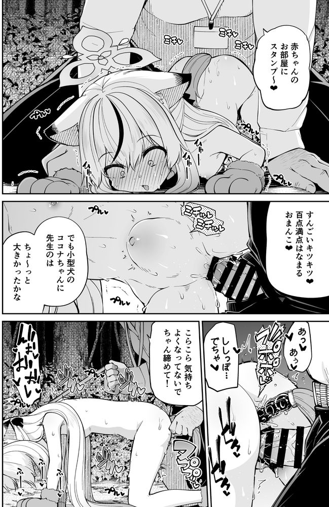 無料エロ漫画 【ケモミミSMエロ漫画】ケモミミココナちゃんをペットプレイでSM調教！青姦で全力ファックで鬼畜調教【わんわんココナちゃん／きつね屋】 FANZA