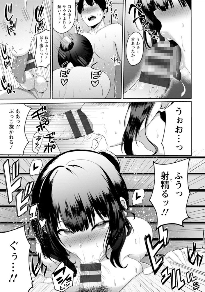 無料エロ漫画 【ビッチ逆レイプエロ漫画】サウナに入ってたらビッチな店員さんに整うまでセックスさせられたｗｗｗ【はじめてのサウナは刺激的／あがち】 FANZA